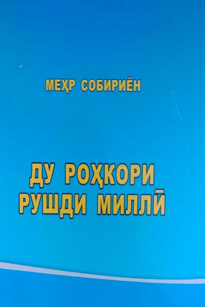 Мехр-Собириё