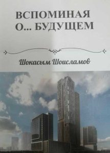 Вспоминание