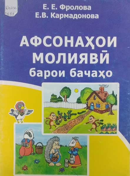 Афсонаҳои молиявӣ