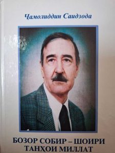 Чамолиддин