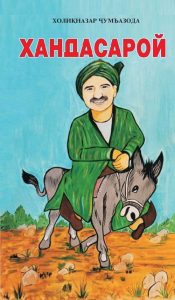 Хандасарой