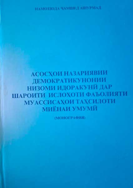 низоми идоракунӣ  