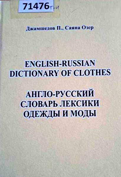 высокая мода - перевод на английский, Примеры | Glosbe