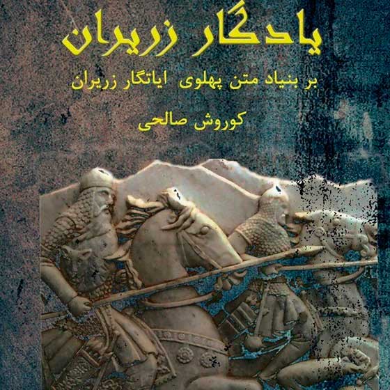 Ёдгори-зарирон