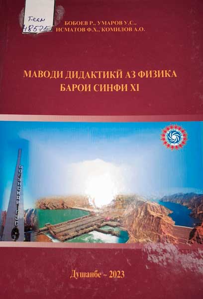 Маводи дидактикӣ