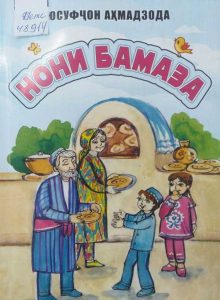 Нони-бамаза