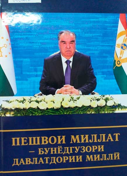 Пешвои-миллат