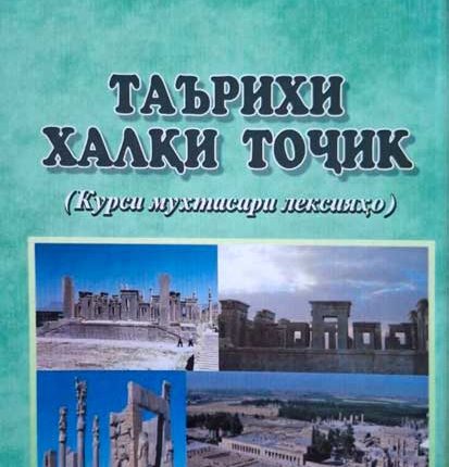 Таърихи халқи тоҷик