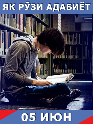 Як-рузи-адабиёт-05-06-2024