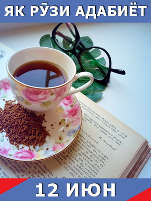 Як-рузи-адабиёт-12-06-2024