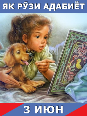 Як-рузи-таърих-03-06-2024