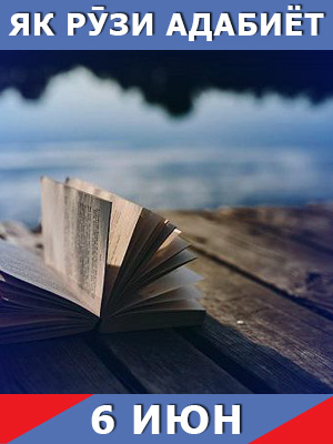 Як-рузи-таърих-05-06-2024