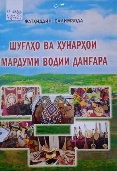 мардуми водии Данғара