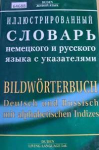 Илюстирован-словар