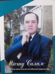 Маҷид-Салим