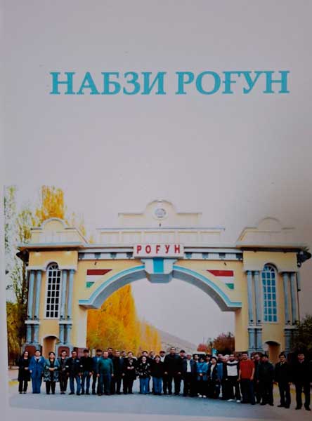 Набзи Роғун