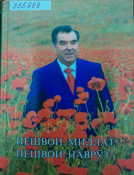 Пешвои миллат–Пешвои Наврӯз