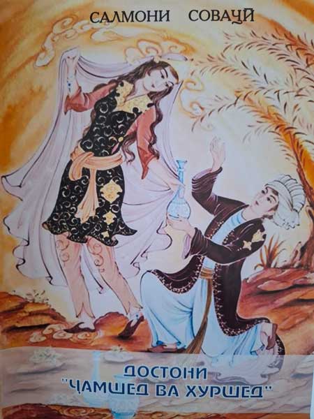 Салман Соваджи