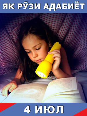 Як-рузи-адабиёт-04-07-2024