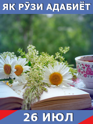 Як-рузи-адабиёт-26-07-2024