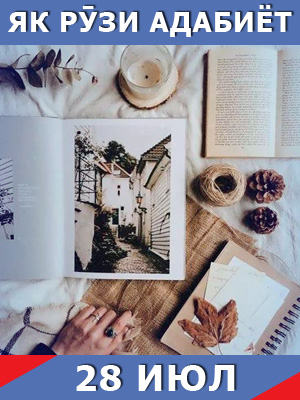 Як-рузи-адабиёт-28-07-2024