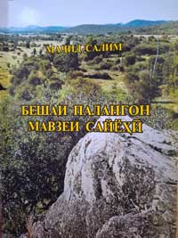 Бешаи-палангон