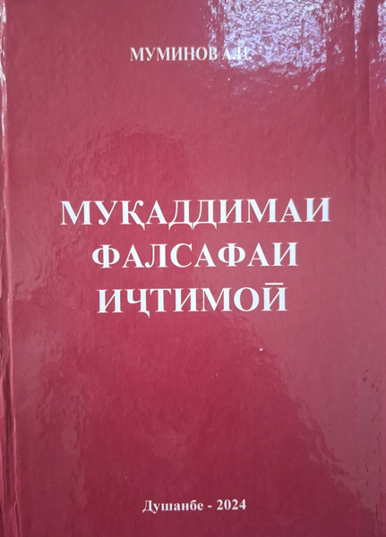 Муқаддимаи фалсафаи иҷтимоӣ