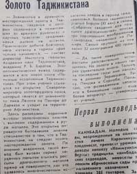 Комсомолетс-Таджикистана