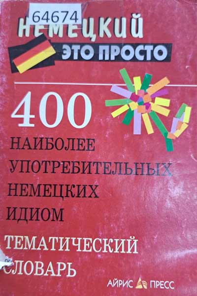 Немецкий   это просто