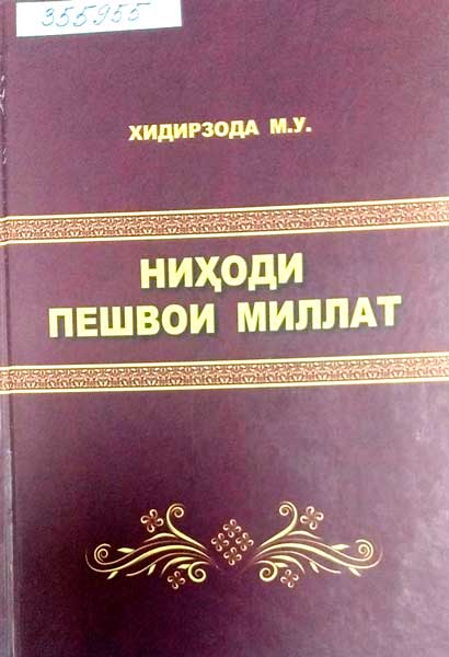 Ниҳоди Пешвои миллат