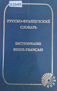 Рус-франчссуз