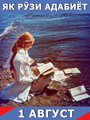 Як-рузи-адабиёт-01-08-2024