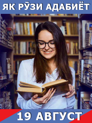 Як-рузи-таърих-19-08-2024