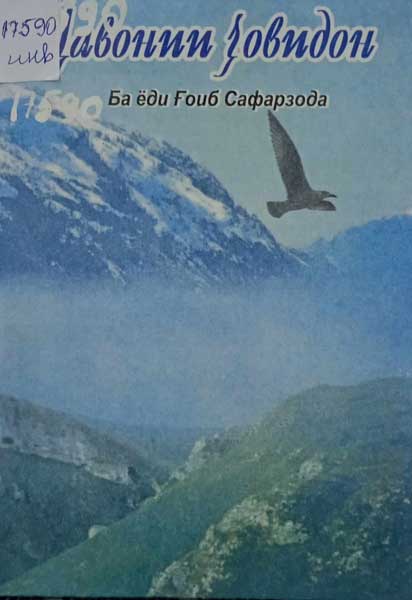 Ҷавонии ҷовидон