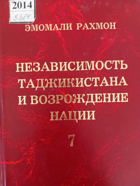 Эмомали Рахмон