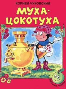 Корней-Чуковский