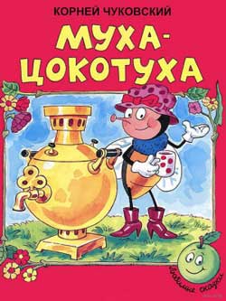 Корней-Чуковский