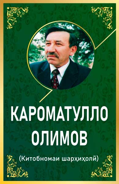 Кароматулло Олимов