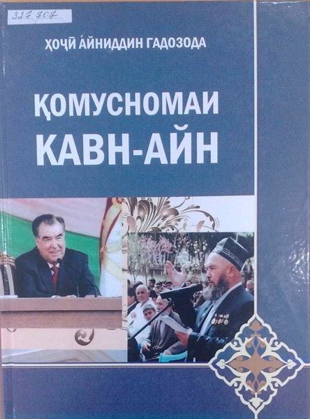 Қомусномаи Кавн-Айн