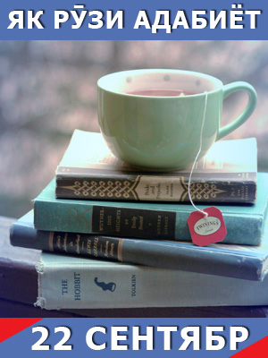 Як-рузи-адабиёт-22-09-2024