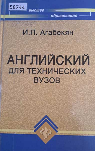 И. П. Агабекян