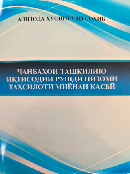 Ҳуснигул Ализода