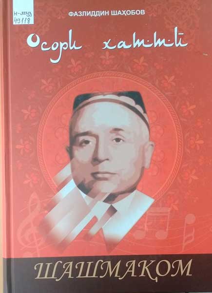 Фазлиддин Шаҳобов