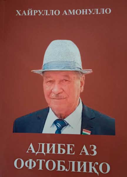 Хайрулло Амонулло