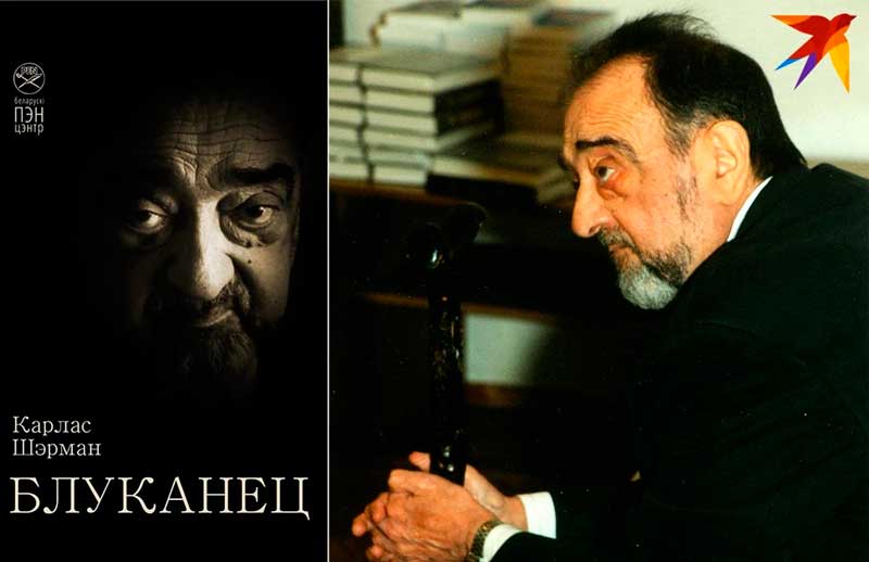 Карлос Шерман