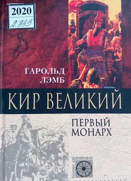 Кир великий