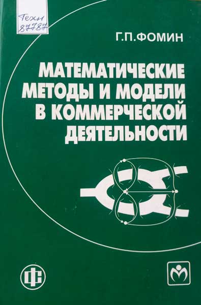 Математические методы 