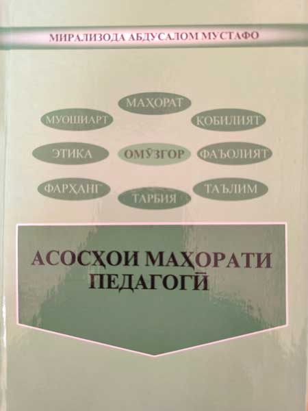 Абдусалом Мирализода