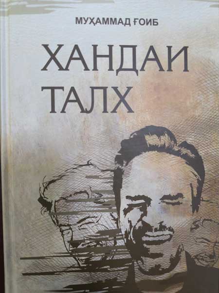 Муҳаммад Ғоиб