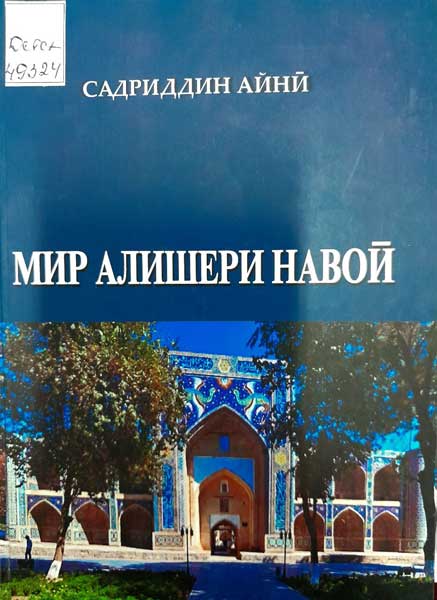 Мир Алишери Навоӣ